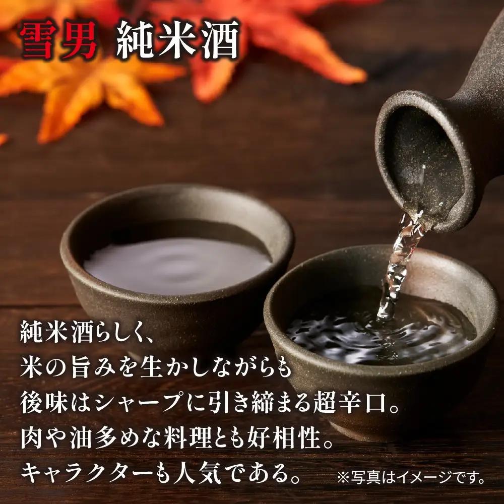 キレを楽しむ飲み比べセット 720ml 八海山 純米大吟醸 雪男 純米酒 日本酒 酒 さけ おさけ アルコール 瓶 中口 キレ 辛口 超辛口 食中酒 ペアリング 贈答品 お祝い プレゼント 贈り物 送