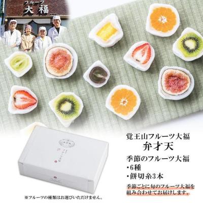 ふるさと納税 名古屋市 覚王山フルーツ大福 弁才天 6種 セット |  | 03