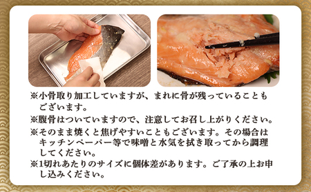 【北海道産】厚切り天然鮭西京漬け 約３．９ｋｇ【24枚（4枚×6パック）】【02144】