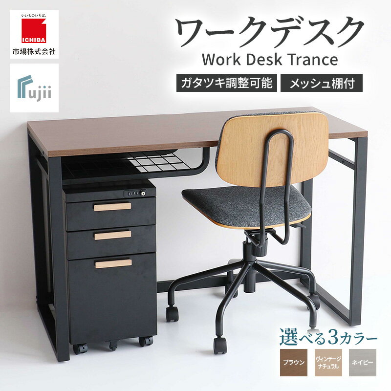 【ふるさと納税】ワークデスク Work Desk Trance 選べる3カラー リモートワーク 在宅 テレワーク パソコンデスク 学習机 ワークデスク 引き出し付き 収納 家具 インテリア サイドテーブル デスク 机 テーブル 市場家具 インテリア いちば イチバ ICHIBA koti