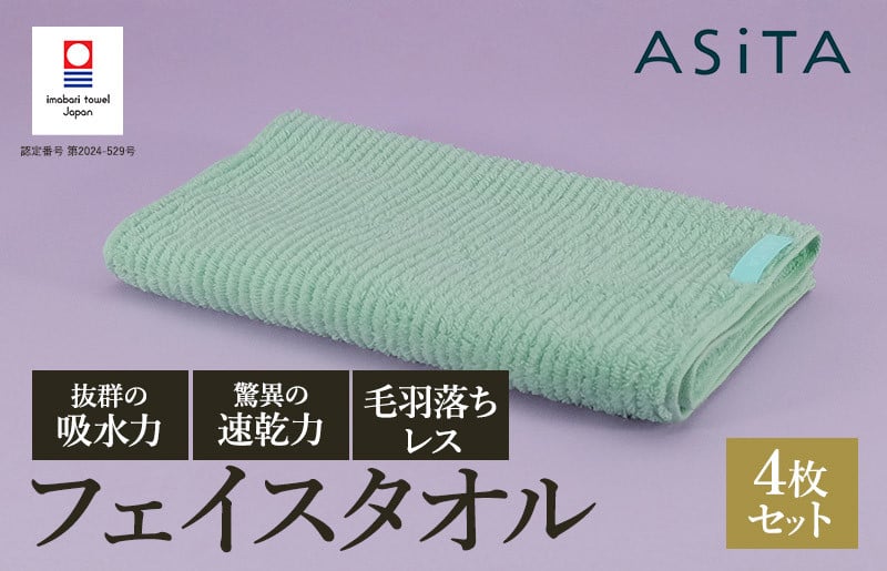 
            （今治タオルブランド認定品）ASiTA BALANCE シリーズ フェイスタオル４枚セット ミント【I002170FT4MT】
          