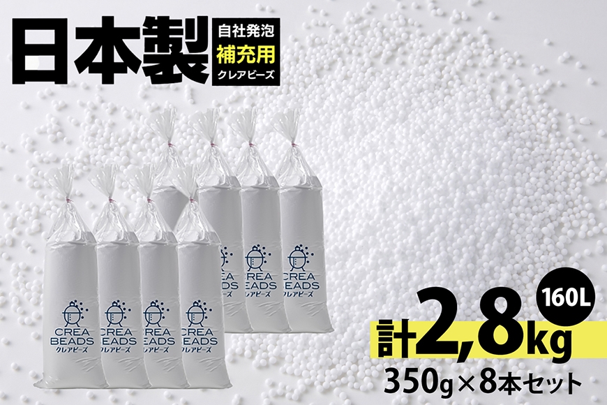 
                  クッション ビーズ ビーズクッション ハナロロ 補充用 クレアビーズ 8本 セット [タキコウ縫製 愛知県 岡崎市 ok23bzx360141] インテリア 家具 椅子 いす イス 雑貨 オリジナルビーズ 補充
                