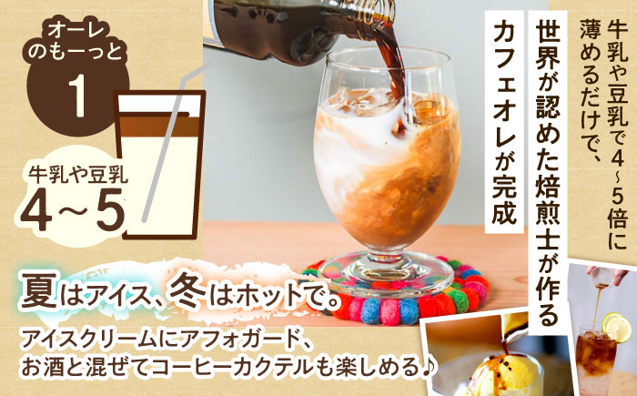【ギフト】豆ポレポレのオーレのもーっと (加糖) 2本セット コーヒー 珈琲 カフェオレ カフェオレベース ギフト 沖縄市 / 豆ポレポレ [BCAW057]