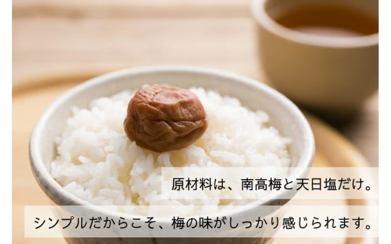 【無添加梅干し】ミネラル豊かな天日塩だけで漬けた梅干し1kg（塩分18％）／南高梅　umehkr005A