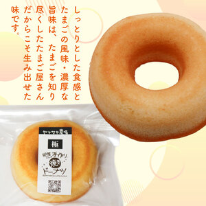 【焼きドーナツ】極 6個入 焼き菓子
