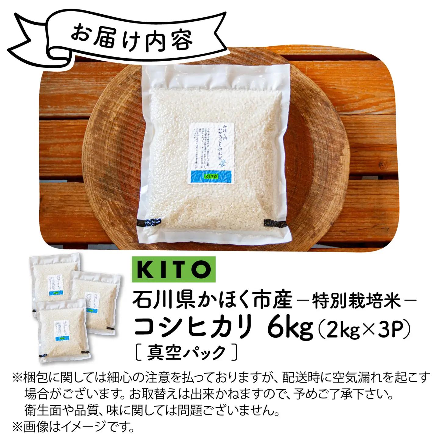 【令和7年産】こしひかり 6kg（2kg × 3袋）|  コシヒカリ お米