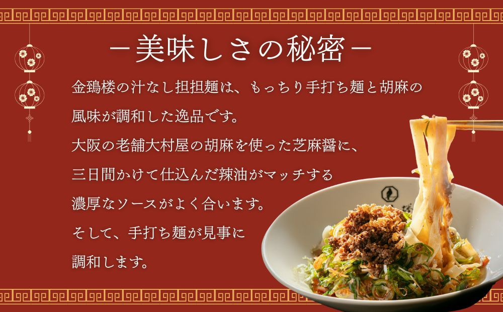 【京都担担麺 金鵄楼】汁なし4食セット｜京都 幻の担担麺専門店 人気店舗［ 絶品担々麺 もっちり手打ち生麺 こだわり肉味噌 濃厚なゴマの風味 人気 おすすめ 辣油滓・花椒付き 本格担々麺 お取り寄せ 