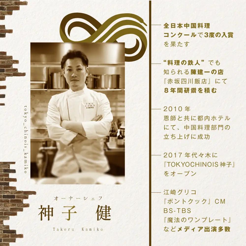 【ふるなび限定】【代々木 創作中国料理】トーキョーシノワ 神子 新発想・新感覚の体験「別海町Aコース」食事券1名様分 ※2名以上で利用可 北海道