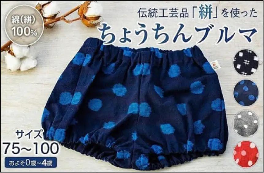 伝統工芸品“絣”を使った【ちょうちんブルマ】 《福岡市製造　by　TAKUMI Collection》 タクミコレクション 匠コレクション TAKUMI Collection 紺 井桁×アラレ