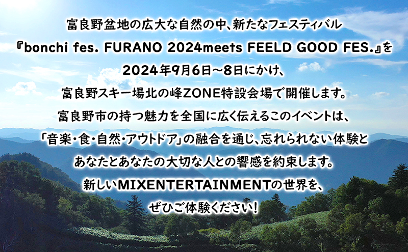 フェス チケット bonchi fes.furano 2024 3days 入場券×各1枚【9/6(金)・9/7(土)・9/8（日）】 富良野 ふらの フェス 音楽 祭り ライブ LIVE