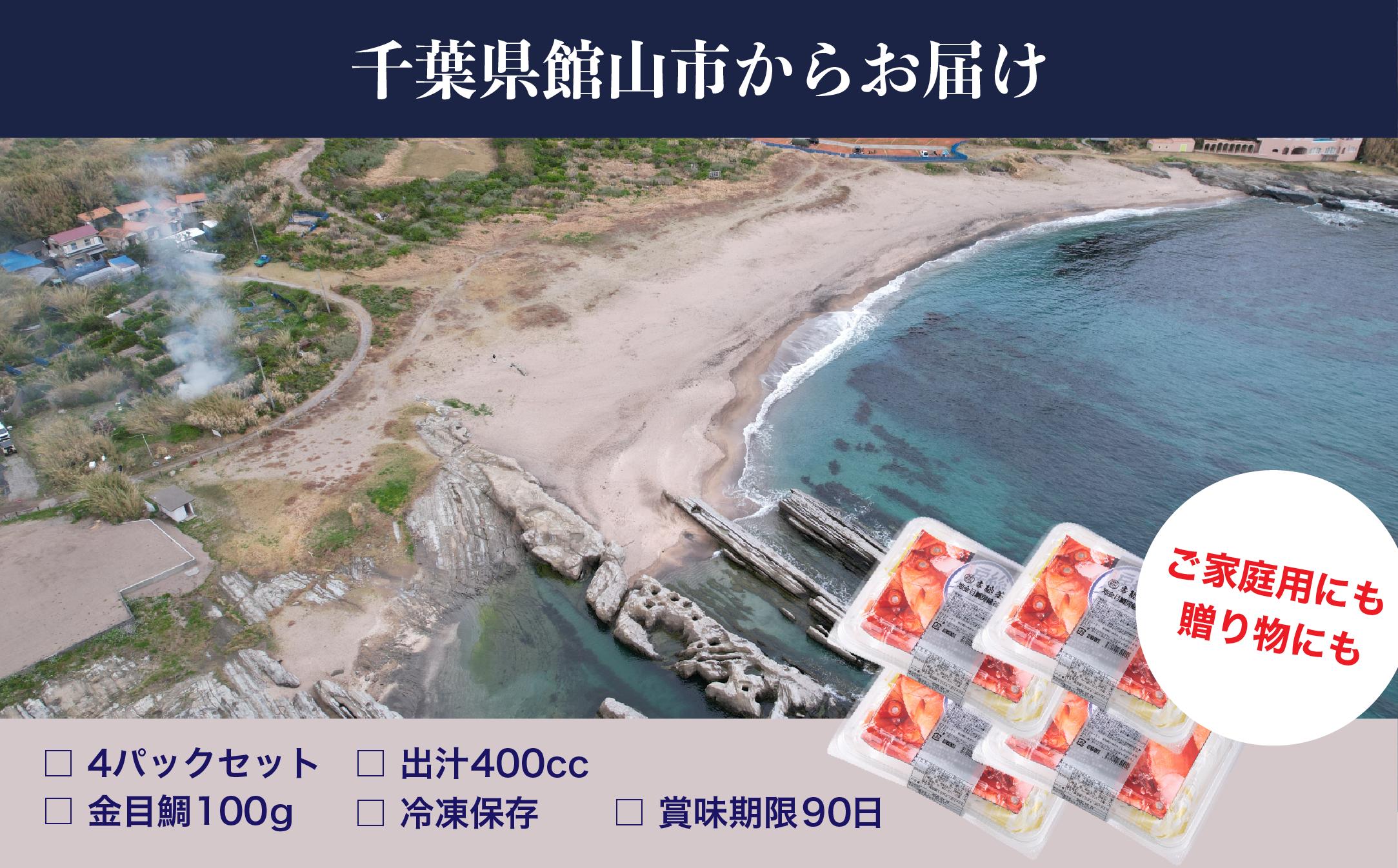 地金目鯛炊き込みご飯のもと　4パック【配送不可地域：離島】【1700558】