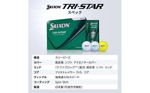 ゴルフボール　スリクソン　トライスター　イエロー【2ダース/24球入り】