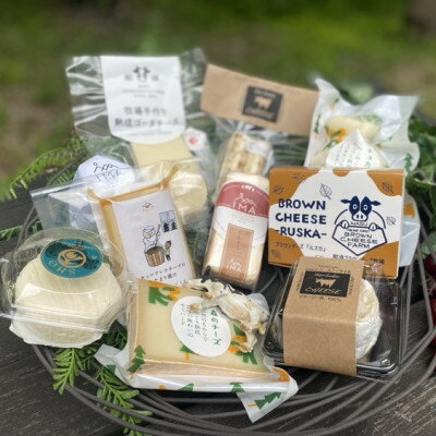 【ふるさと納税】那須のチーズご褒美セット(10種×各1個)【配送不可地域：離島】【1678601】