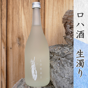 アイガモ栽培米 (玄米) とロハ酒飲み比べセット｜米 こめ ごはん 地酒 日本酒 にごり酒 [0069]