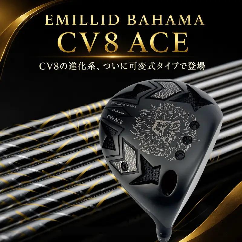 CV8 ACE ドライバー EMILLID BAHAMA ゴルフ 愛媛県 松山市 ごるふ スポーツ CV8 エース ドライバー シャフト【GP002】