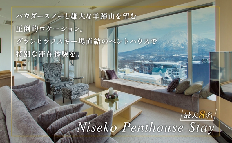【北海道ツアー】ニセコ 高級ペントハウス宿泊×蟹鮨加藤ディナー×スキーリフト券（1,200,000円分）【2泊3日】【最大8名】【12月15日-3月31日】 倶知安町 旅行券 宿泊券 旅行チケット 観光
