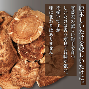 訳あり 原木乾しいたけ 200g×2 (100g×2) 椎茸 シイタケ 出汁 だし 和食 乾物 規格外 不揃い