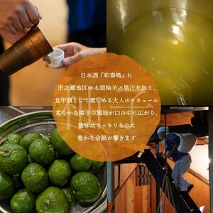 日本酒 リキュール 和奏鳴【柚子】500ml 辛口 ギフト 地酒 お酒 ゆず酒 贈答 贈り物 静岡県 藤枝市
