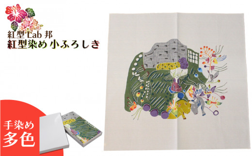 【紅型Lab邦】紅型染め　小ふろしき　多色
