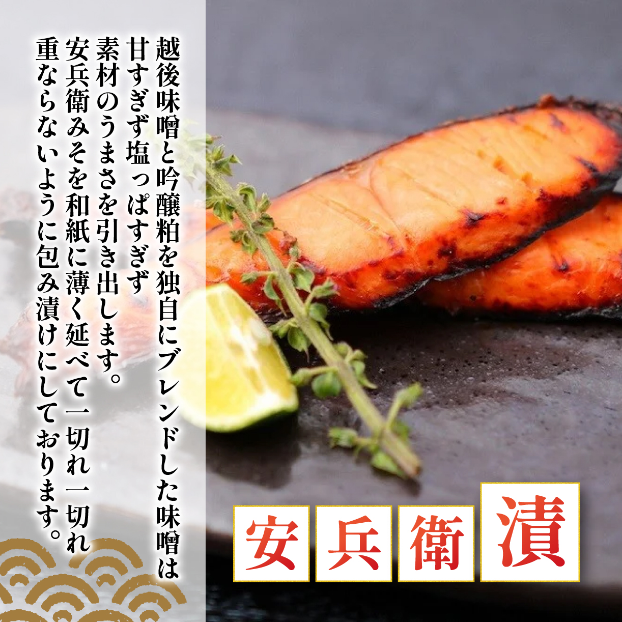 味噌漬 塩引き 鮭 2種類 セット 食べ比べ 詰め合わせ 安兵衛漬 新潟県産 コシヒカリ 麹みそ 糀みそ 味噌 銀鮭 さけ シャケ 秋鮭 男鮭 手作り 名産品 簡単調理 焼くだけ お手軽 おつまみ 酒