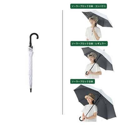 ふるさと納税 城陽市 ソーラーブロック日傘・レギュラー(晴雨兼用)通勤、通学でも使えるアウトドア日傘!　81336743 |  | 01