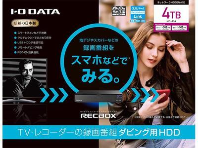 I-O DATA【HVL-RS4】スマホ対応ハイビジョンレコーディングハードディスク「RECBOX」 石川 金沢 加賀百万石 加賀 百万石 北陸 北陸復興 北陸支援