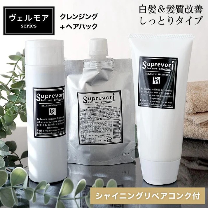 ヴェルモア クレンジング 200ml＆ヘアパック 150g・シャイニング リペアコンク 100ml セット｜リペア ヘアケア ダメージケア シャンプー トリートメント 髪の美容液 髪質改善 キューティクル補修 ケラチン くせ毛の収まりを改善 癖毛 クセ毛 [3198]