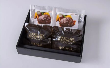 ハンバーグ ミート矢澤 黒毛和牛 ダブル 各2食 ハンバーグ