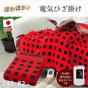 あったか電気ひざ掛け【レッド】140×82cm SB-H501-RE