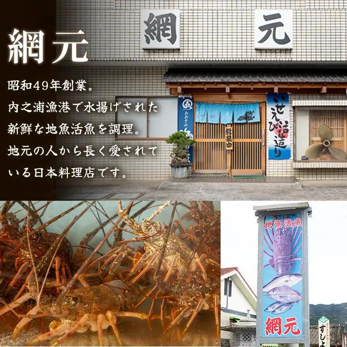 【活き〆冷凍】伊勢海老 刺身 (約850g) 鹿児島 国産 えび エビ 伊勢海老 さしみ【網元】C47002