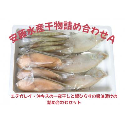 ふるさと納税 米子市 安藤水産詰合せA