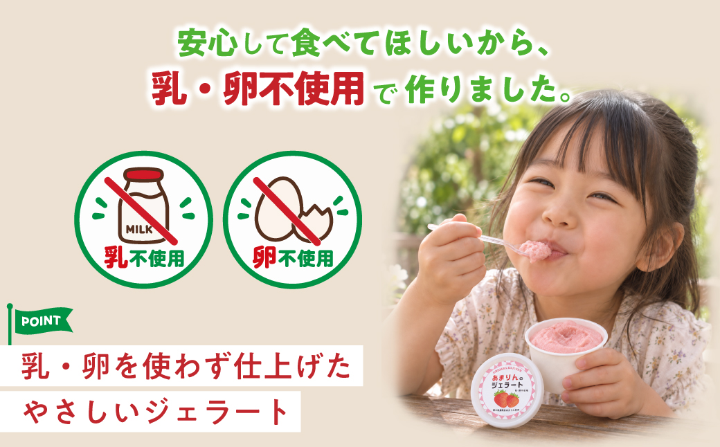 あまりんジェラート 8個