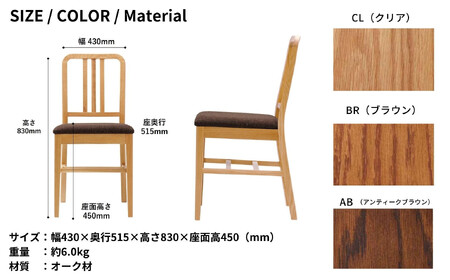 Coccole C206 2脚  チェア ダイニングチェア ｜椅子 椅子 椅子 椅子 椅子