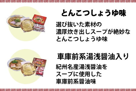 ラーメン 和歌山ラーメン 4種セット 麺もスープもこだわった和歌山ラーメン 食べ比べセット！ / ラーメン とんこつ醤油ラーメン 和歌山ラーメン 生麺 自家製麵 ご当地ラーメン 即席めん 即席ラーメン