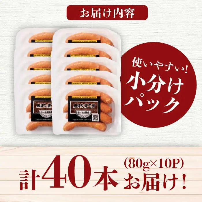 DLGコンテストで金賞獲得！あらびきウインナー 計40本（80g×10パック） / ウインナー ソーセージ / 有限会社ふるさと倶楽部 [41ABCM008]