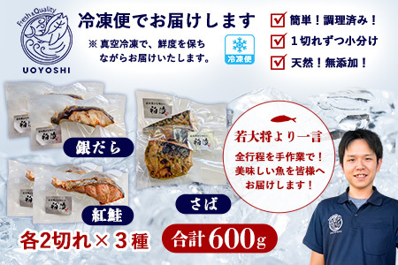 魚よし 特製 無添加 切身3種 粕漬けセット(銀だら、紅鮭、さば)焼き 調理済み【小分け 真空パック 真空個包装 簡単調理 健康志向 温めるだけ 冷凍 レンチン お弁当 お手軽】K095011
