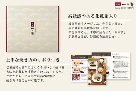 【定期便 隔月全3回】西京漬け 極味 銀だら厚切り 蔵みそ漬 8切入[KG-8] 京都老舗 一の傳 漬け 魚 詰め合わせ 送料無料 個包装 逸品 西京漬 西京焼き 銀だら 銀ダラ 京都市 お取り寄せ 