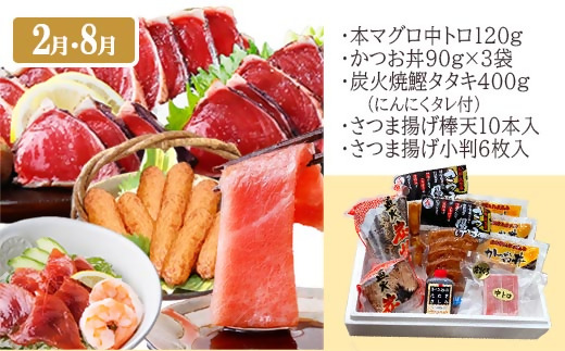 枕崎・お魚よりどり詰め合わせ定期便(6回配送)　FF-6005【1496265】 _ ふるさと納税 定期便  まぐろ カツオ 中トロ さつま揚げ 丼 刺身
