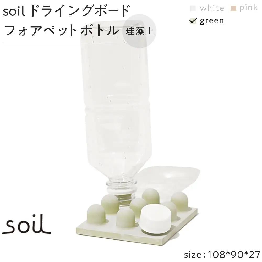 soil珪藻土 ドライングボードフォアペットボトル【グリーン】