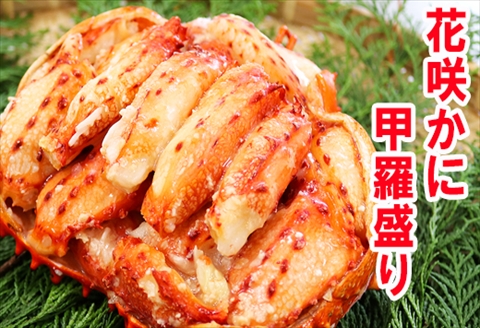 花咲蟹甲羅盛700g F-27001