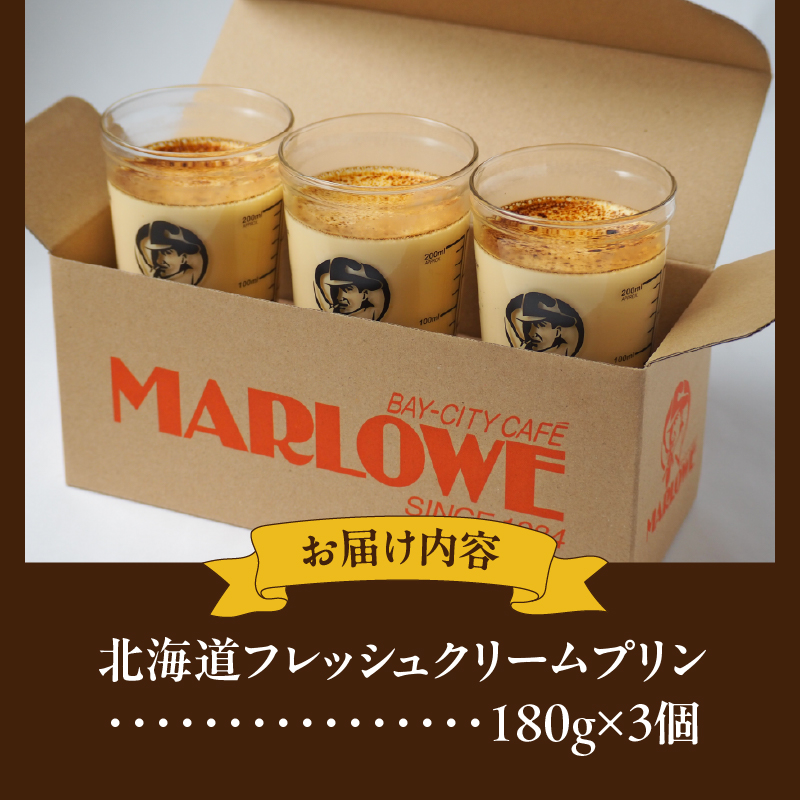 【スピード発送】北海道フレッシュクリームプリン(3個)セット_H0052-101