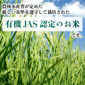 ミルキークイーン 5kg 有機JASオーガニック 令和7年産新米 ミルキークイーン ミルキークイーン