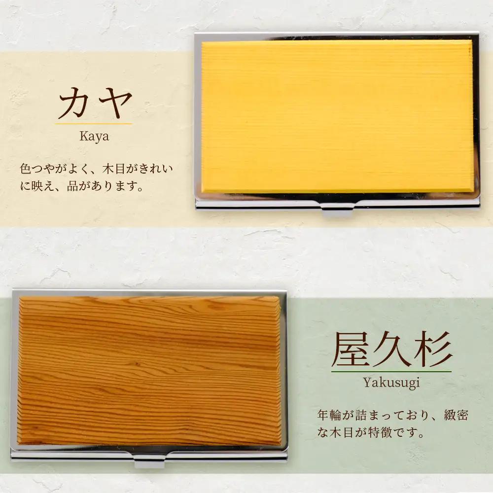 【 数量限定 】銘木 カードケース 薄型 選べる8種類  002-0537