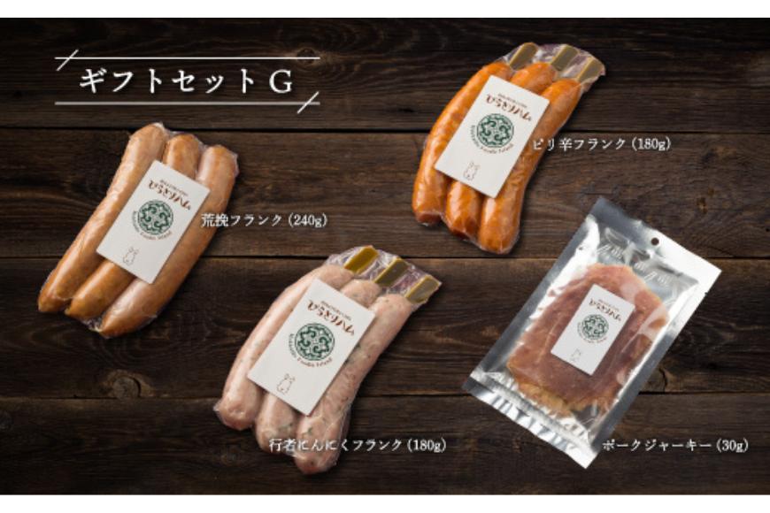 【ドイツ伝統製法】びらとりハム ギフトセットG BRTG007_イメージ2