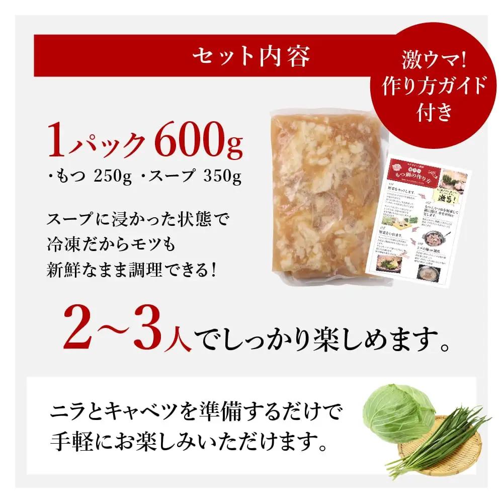 【訳あり】ツルとろもつ鍋 1.2kg