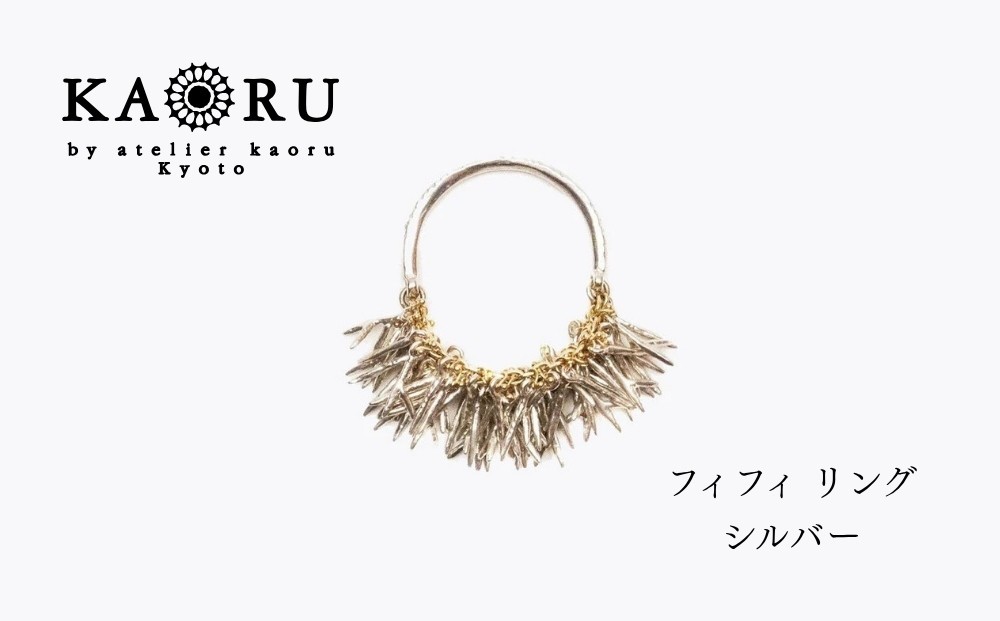 
                  【KAORU】フィフィ リング / シルバー｜京都 アクセサリー ブランド 人気ジュエリー［ 海のサンゴモチーフ 唯一無二 肌馴染みの良いカラー デイリーユース サイズ選択可 11号～13号 おすすめ ギフト プレゼント お取り寄せ 送料無料 ］
                