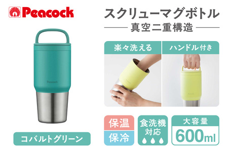 【 ピーコック 】 スクリューマグボトル 0.6L コバルトグリーン AEF-60 GC_OS155-0045