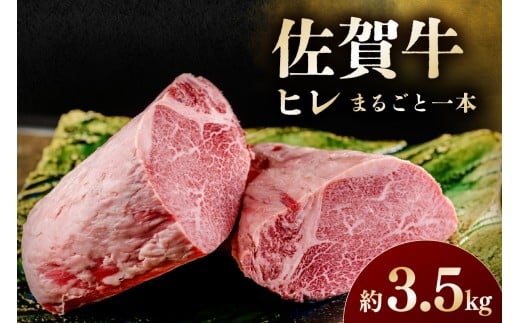 佐賀牛 ヒレ まるごと一本 194-J1611