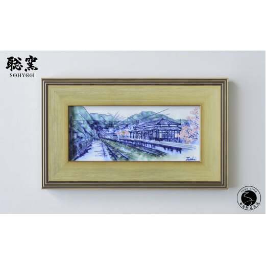 有田焼 線刻陶額「桜の咲く頃～上有田駅の春～」【聡窯 辻聡彦】陶磁器 風景画 絵画 陶画 インテリア アート ギフト A300-50