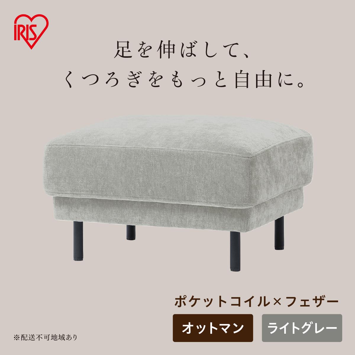 うたたねフェザーソファ オットマン UFS-OT ライトグレー